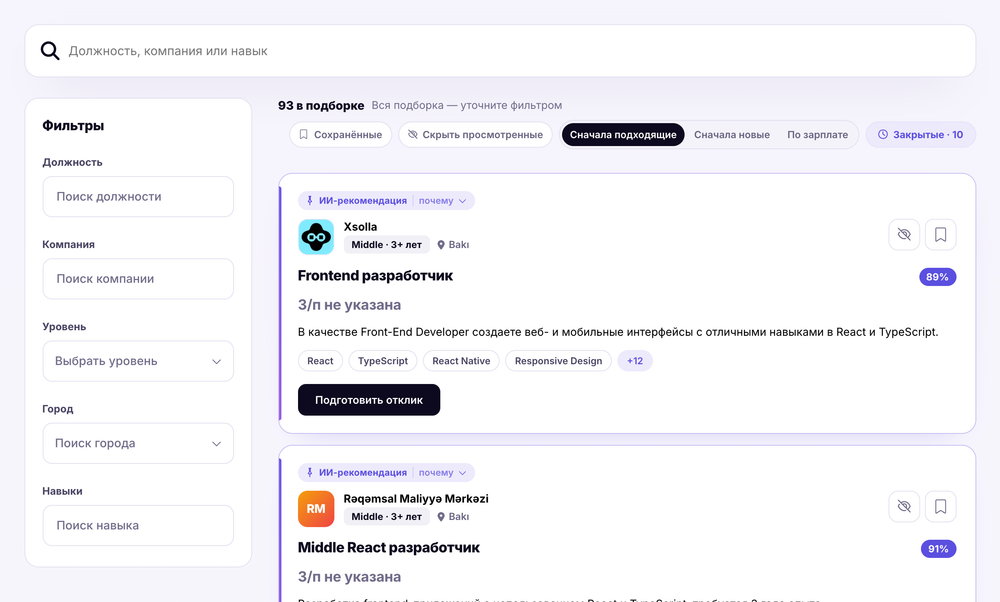 Лента рекомендаций HRX: фильтры, счётчик подборки и карточки вакансий с процентом совпадения
